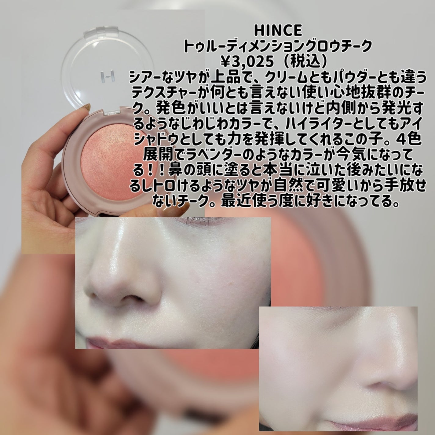 トゥルーディメンショングロウチーク/hince/パウダーチークを使ったクチコミ(3枚目)