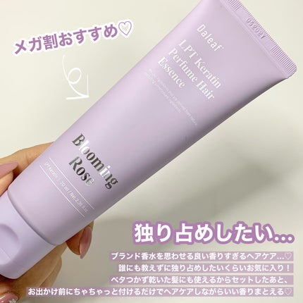 LPT Keratin パフュームヘアエッセンス Blooming Rose/Daleaf/ヘアミルクを使ったクチコミ(5枚目)