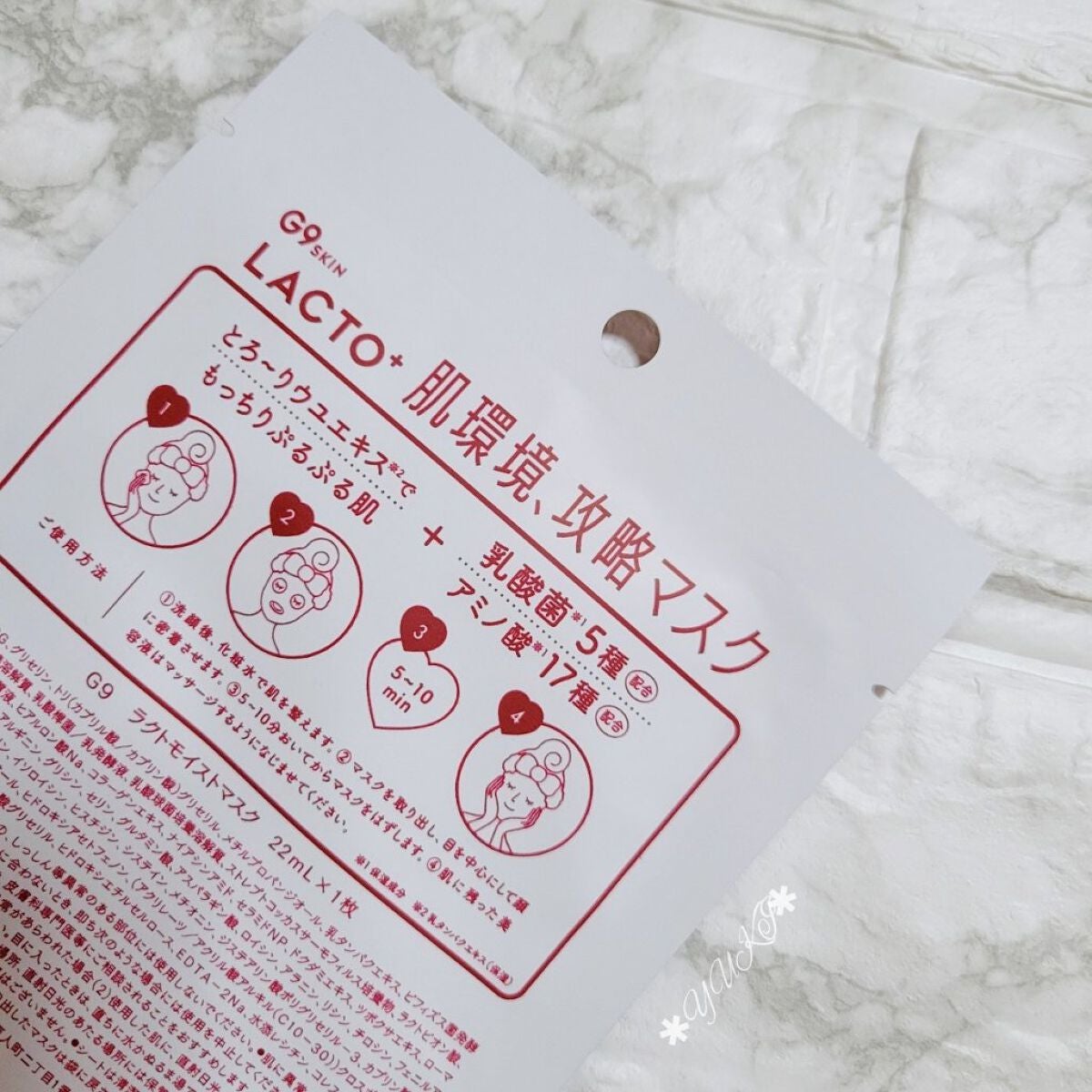 ラクトプラス ディープモイスチャーマスク/G9SKIN/シートマスク・パックを使ったクチコミ(3枚目)