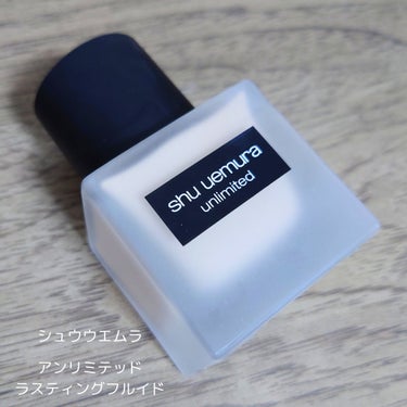 アンリミテッド ラスティング フルイド/shu uemura/リキッドファンデーションを使ったクチコミ（1枚目）