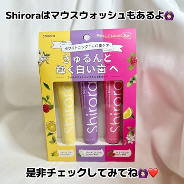 シローラクレイホワイトニングミニ3本セット（レモン&ジャスミン&ベリー）/Shirora/歯磨き粉を使ったクチコミ（5枚目）