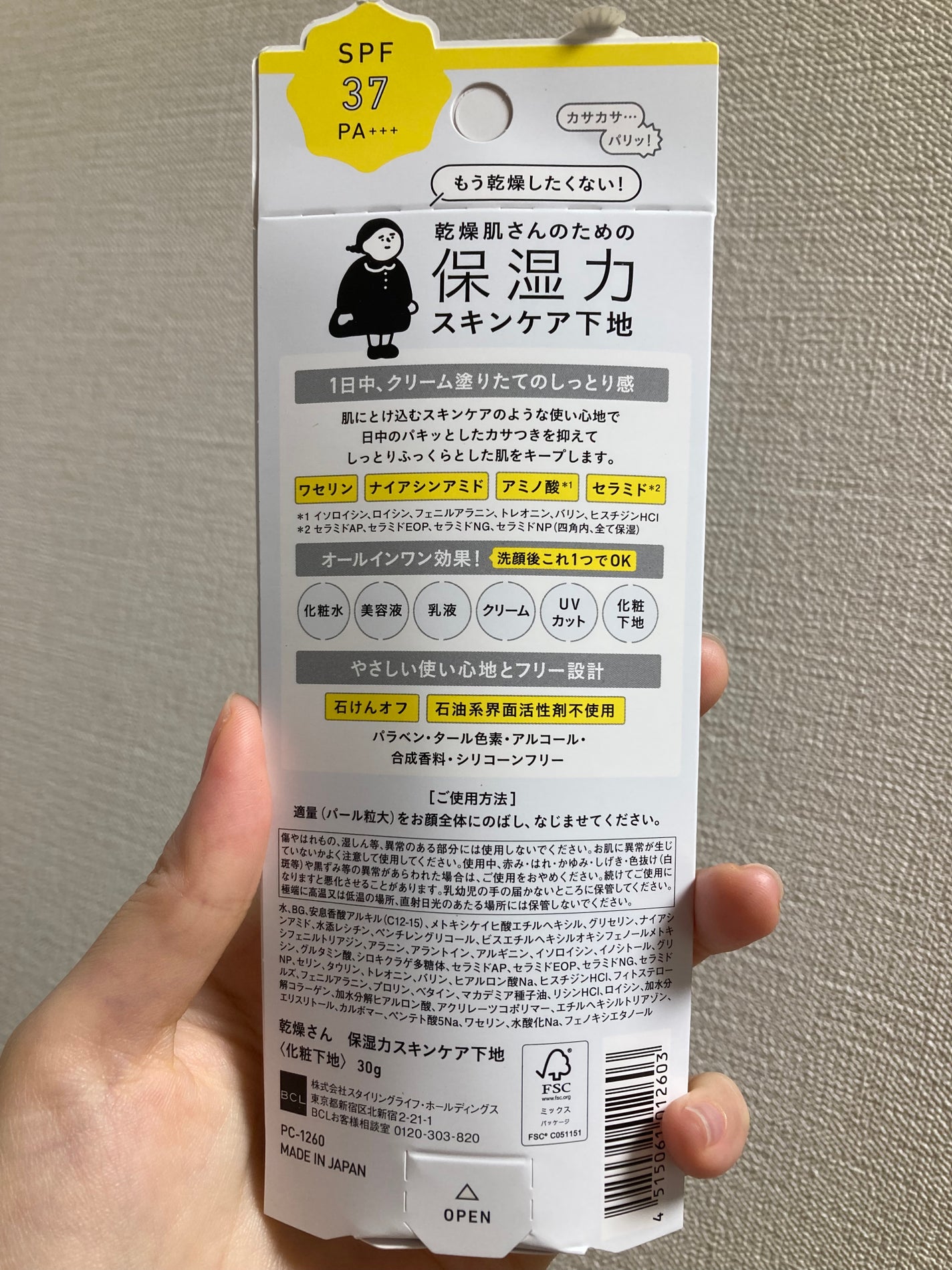 乾燥さん 保湿力スキンケア下地 /乾燥さん/化粧下地を使ったクチコミ(2枚目)