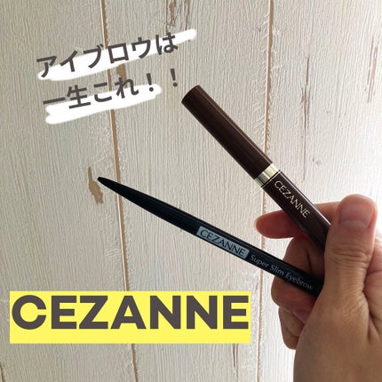 太芯アイブロウ/CEZANNE/アイブロウペンシルを使ったクチコミ(1枚目)