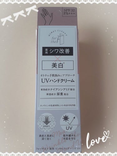 フォーザエフ 薬用 リンクルクリア ハンド UV /ナリスアップ/ハンドクリームを使ったクチコミ（3枚目）