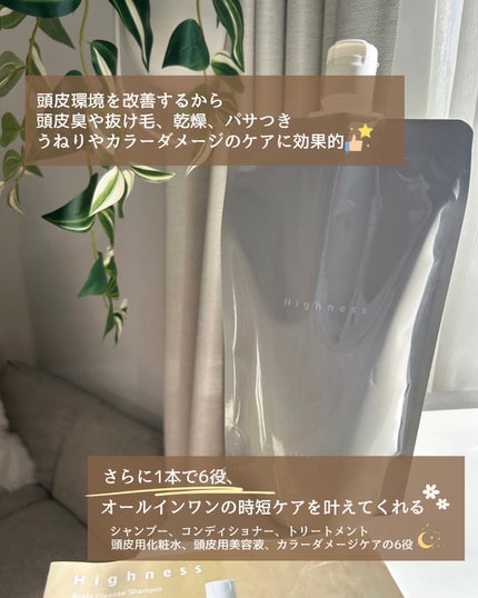 薬用スカルプクレンズシャンプー/Highness/市販シャンプーを使ったクチコミ(4枚目)