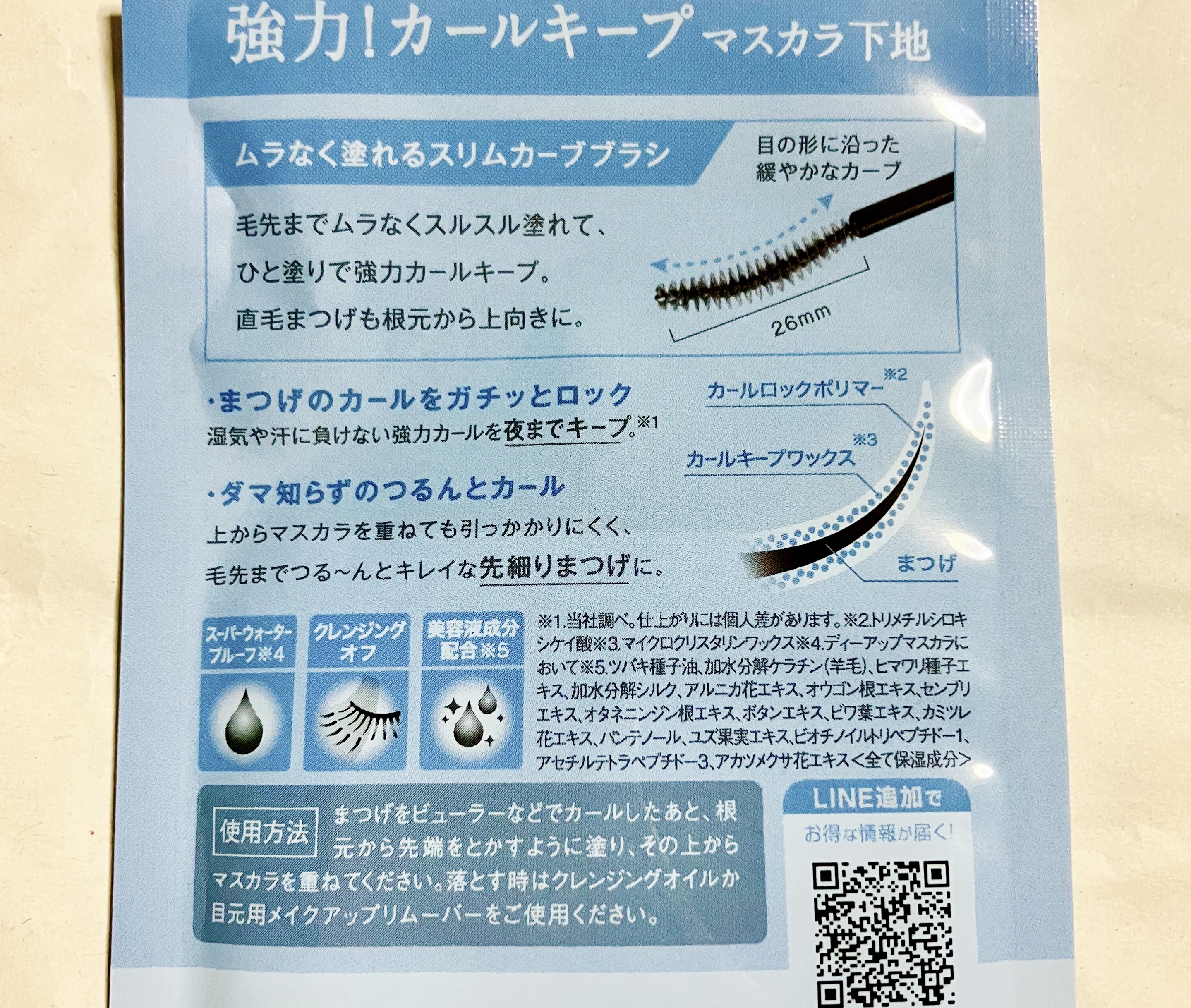 カールロックマスカラベース N/D-UP/マスカラ下地を使ったクチコミ（2枚目）