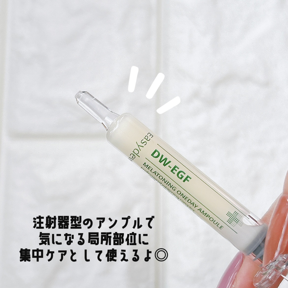 DW-EGFワンデイズアンプル/Easydew/美容液を使ったクチコミ（2枚目）