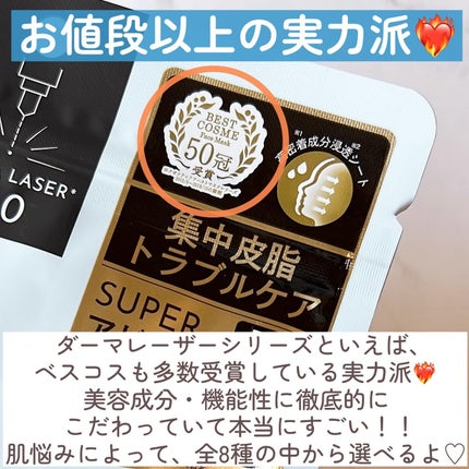 ダーマレーザー スーパーAZ100マスク/クオリティファースト/シートマスク・パックを使ったクチコミ(3枚目)