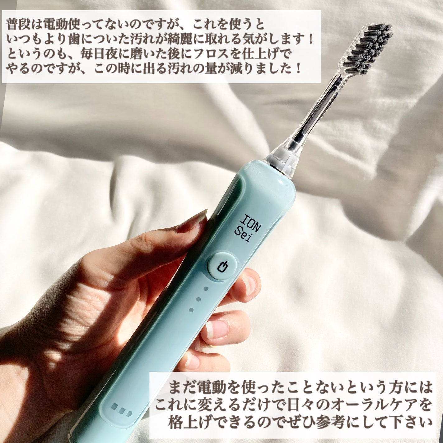 電動歯ブラシ/ION-Sei/電動歯ブラシを使ったクチコミ(7枚目)