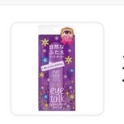 アイトーク スーパーホールド/アイトーク/二重まぶた用アイテムを使ったクチコミ(1枚目)