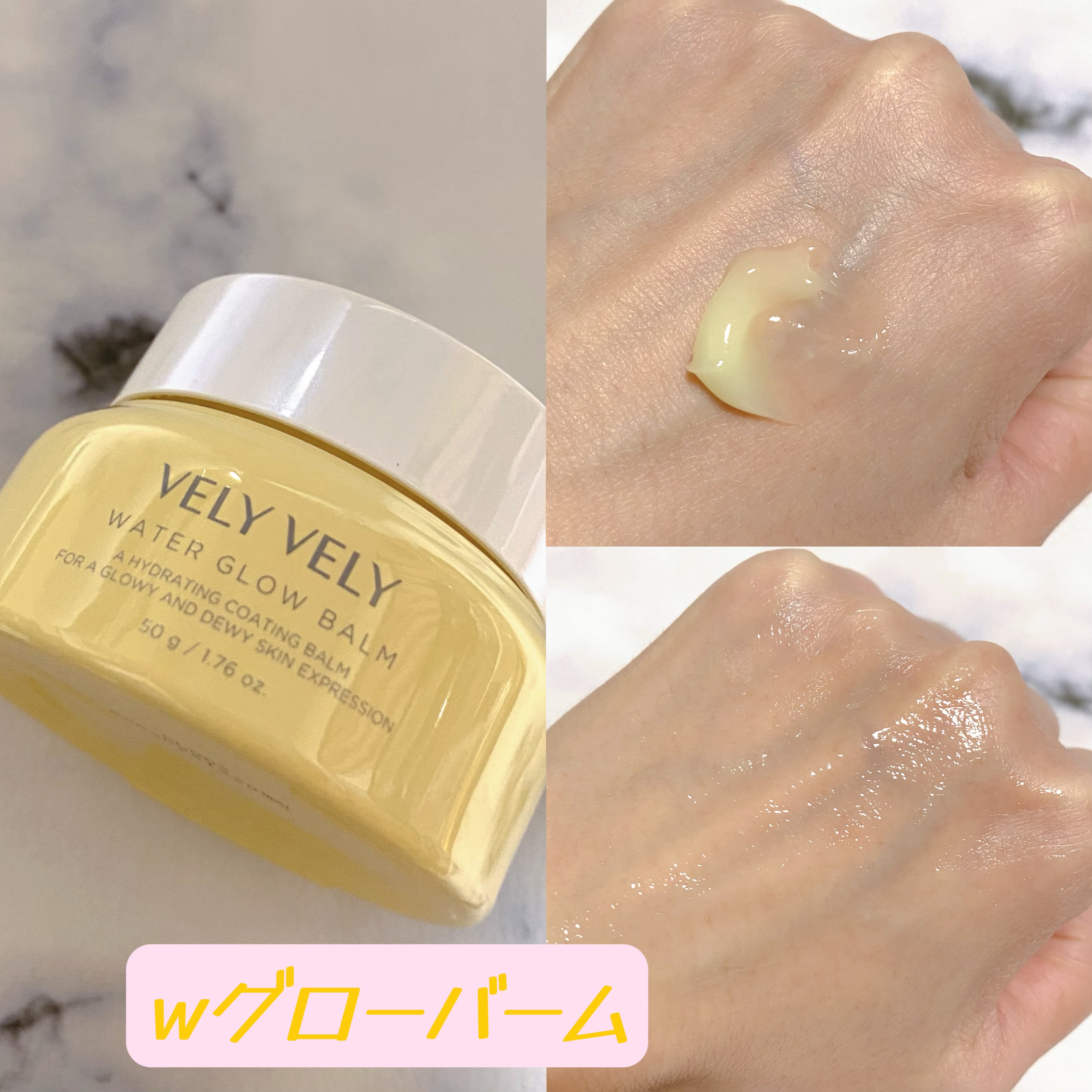 ウォーターグローバーム/VELY VELY/フェイスクリームを使ったクチコミ（2枚目）