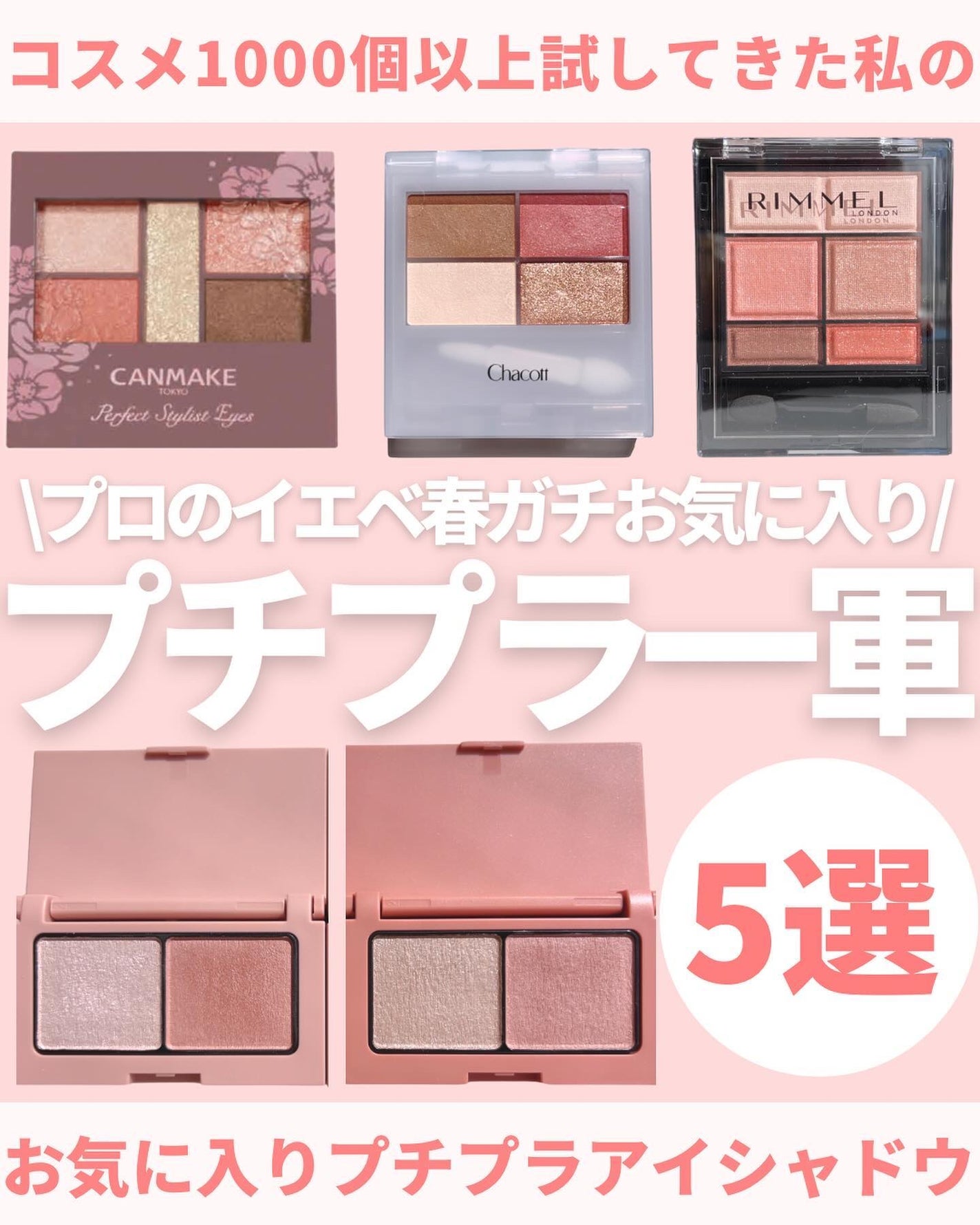 パーフェクトスタイリストアイズ/キャンメイク/アイシャドウパレットを使ったクチコミ(1枚目)