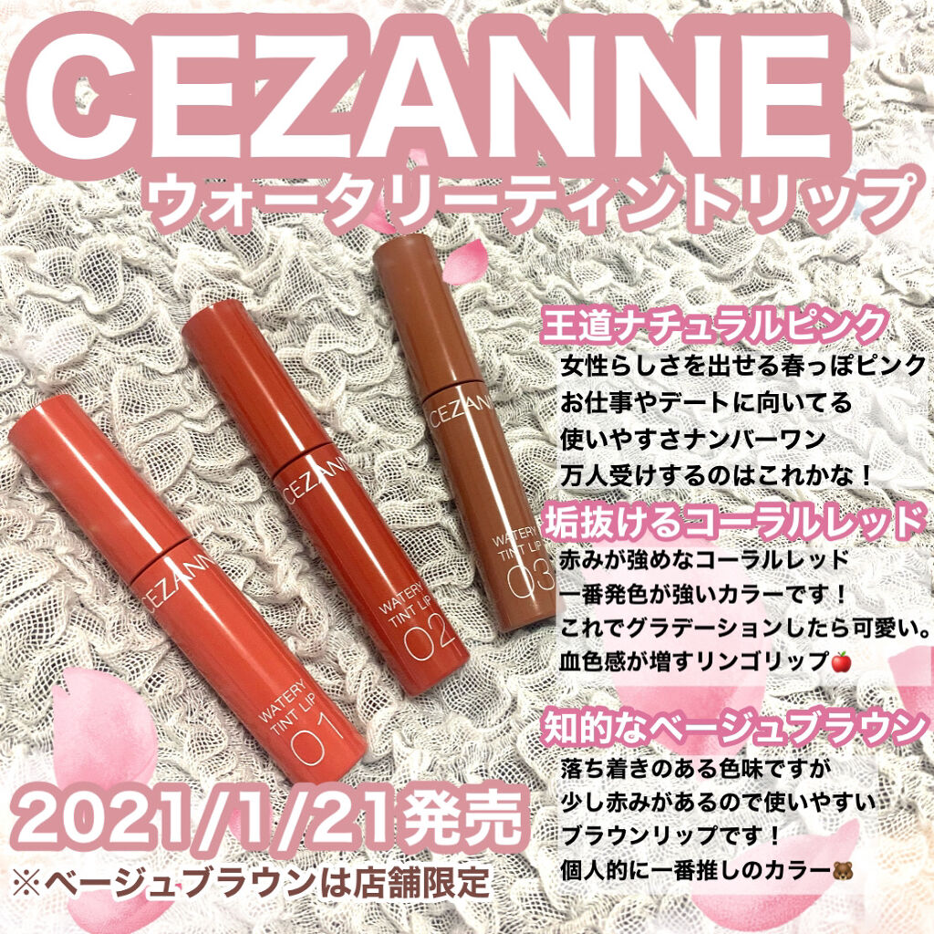 ウォータリーティントリップ/CEZANNE/リップティントを使ったクチコミ（1枚目）