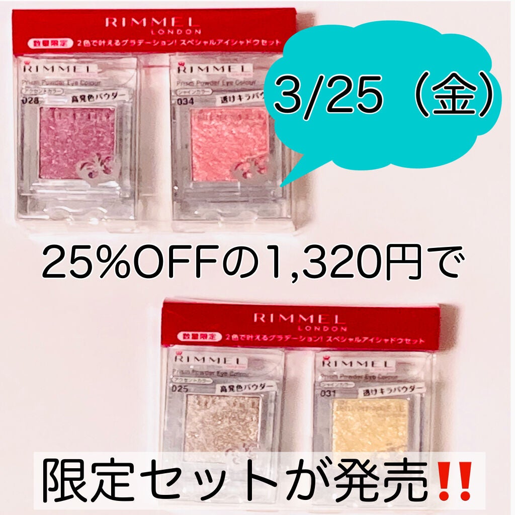 プリズム パウダーアイカラー/リンメル ロンドン/単色アイシャドウを使ったクチコミ(1枚目)