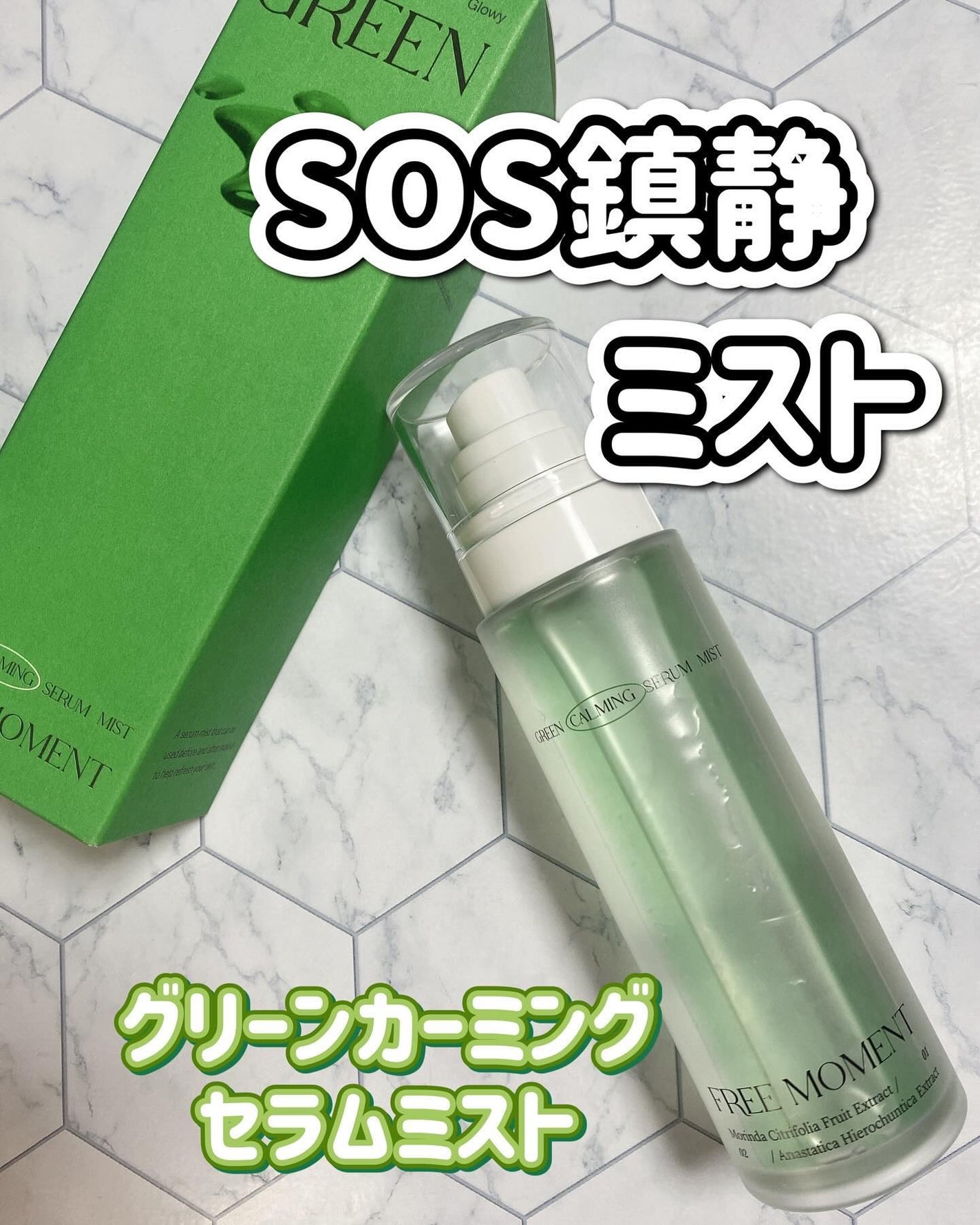 グリーン カーミングマルチバーム/Free Moment /フェイスバームを使ったクチコミ(2枚目)