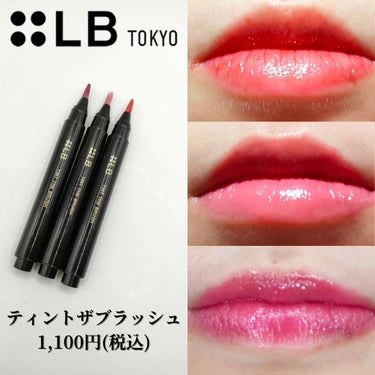 LB ティント ザ ブラッシュのクチコミ「#PR LB様から頂きました！ありがとうございます😊

ティント ザ ブラッシュ　1,100円.....」（1枚目）