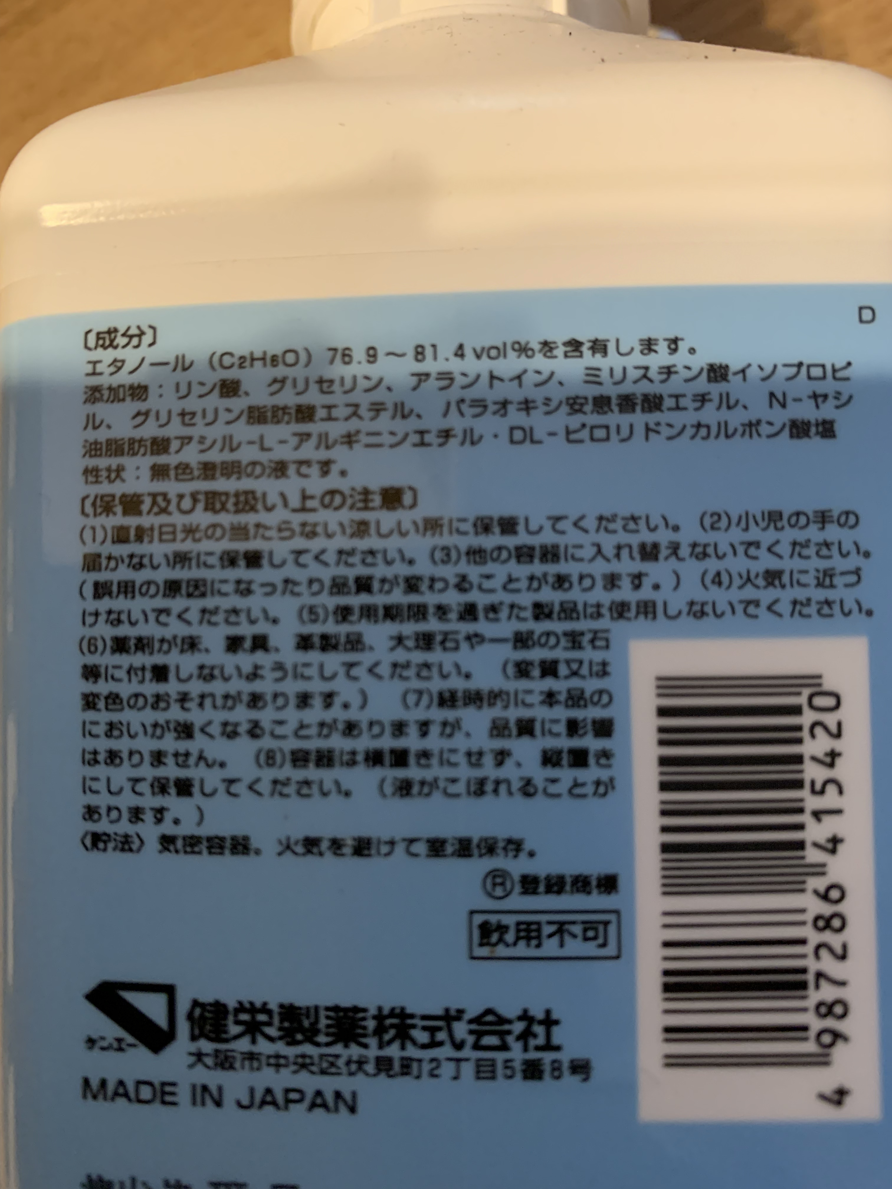 手ピカジェル/健栄製薬/ハンドクリームを使ったクチコミ（2枚目）