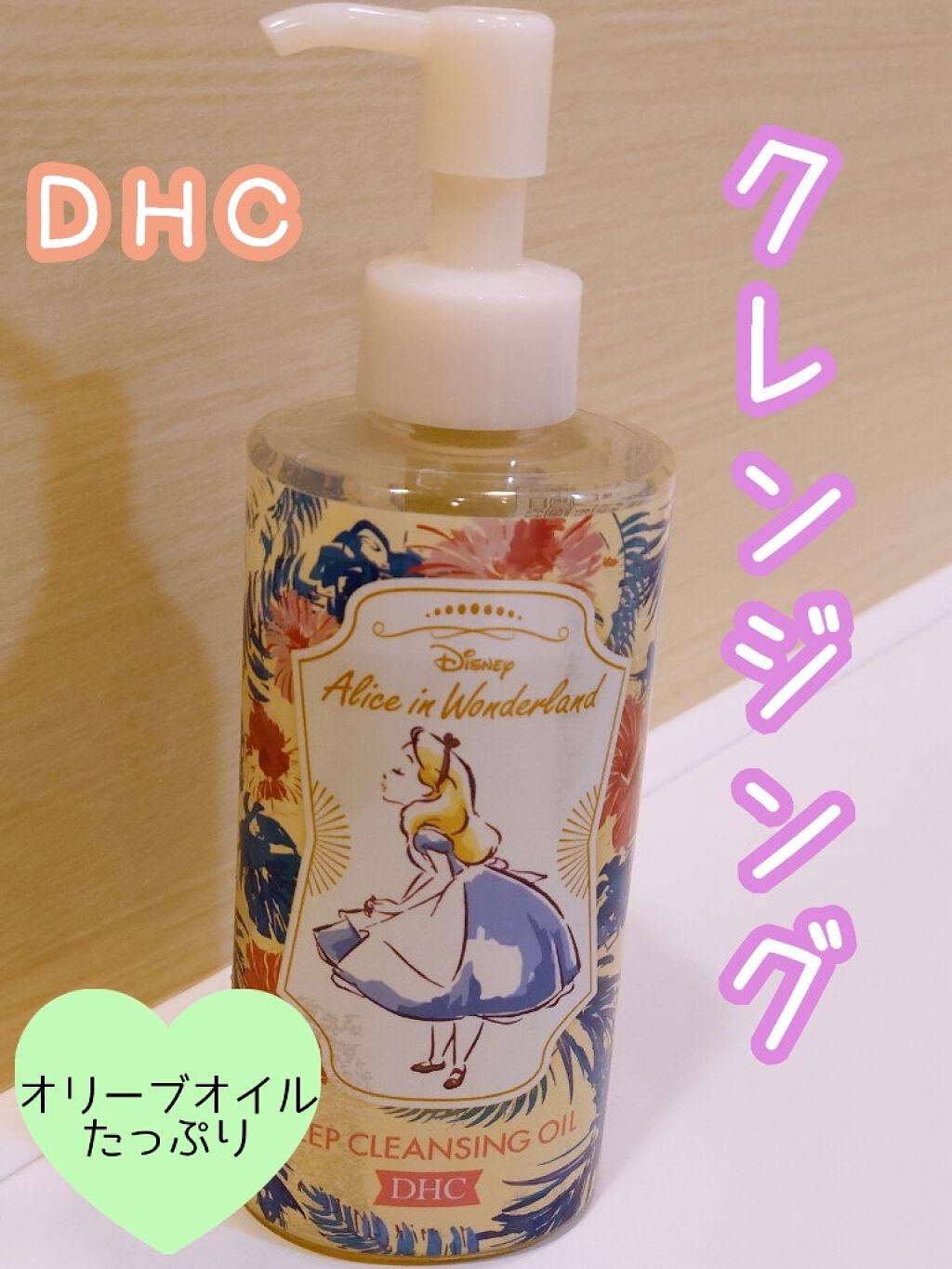 DHC 薬用ディープクレンジングオイル/DHC/オイルクレンジングを使ったクチコミ(1枚目)