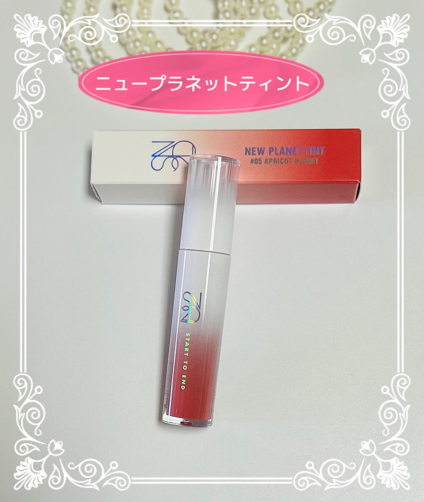 ニュープラネットティント/S2ND/リップティントを使ったクチコミ(1枚目)