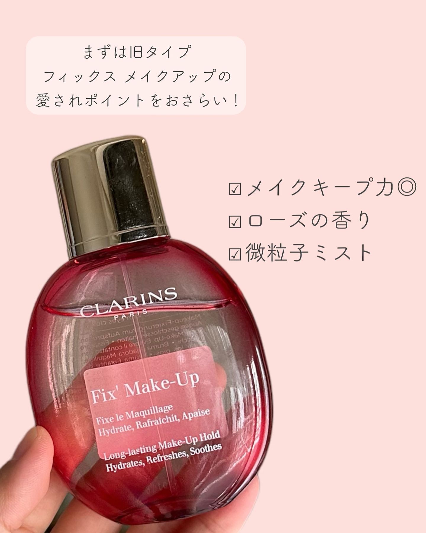フィックス メイクアップw/CLARINS/ミスト状化粧水を使ったクチコミ（3枚目）