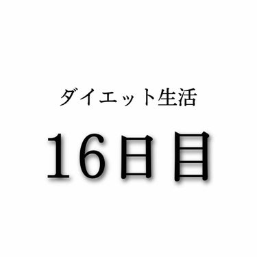 蘭 on LIPS 「ダイエット生活16日目みなさん、「zumba」って知ってますか..」（1枚目）