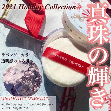 フェイスパウダーセット/ミキモト コスメティックス/メイクアップキットを使ったクチコミ(1枚目)