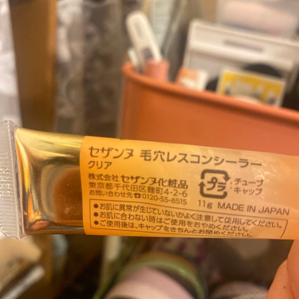 毛穴レスコンシーラー/CEZANNE/クリームコンシーラーを使ったクチコミ(2枚目)