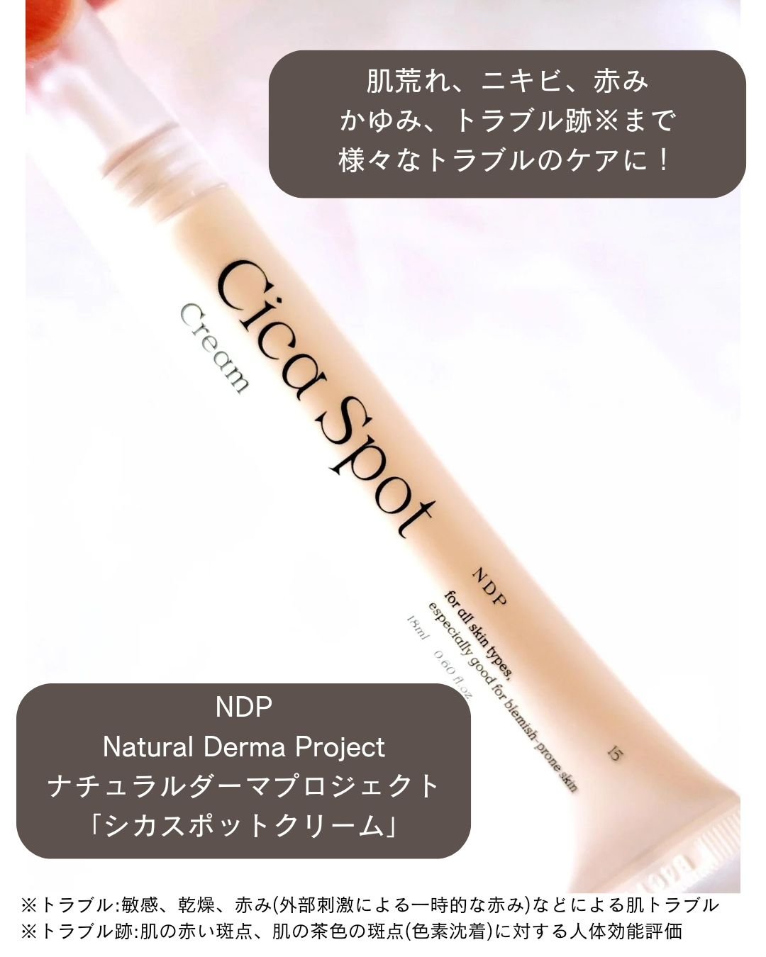 シカスポットクリーム/NATURAL DERMA PROJECT/フェイスクリームを使ったクチコミ（2枚目）