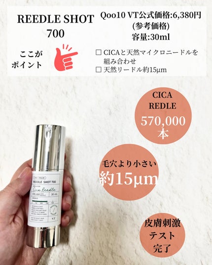 リードルショット100/VT/美容液を使ったクチコミ(6枚目)
