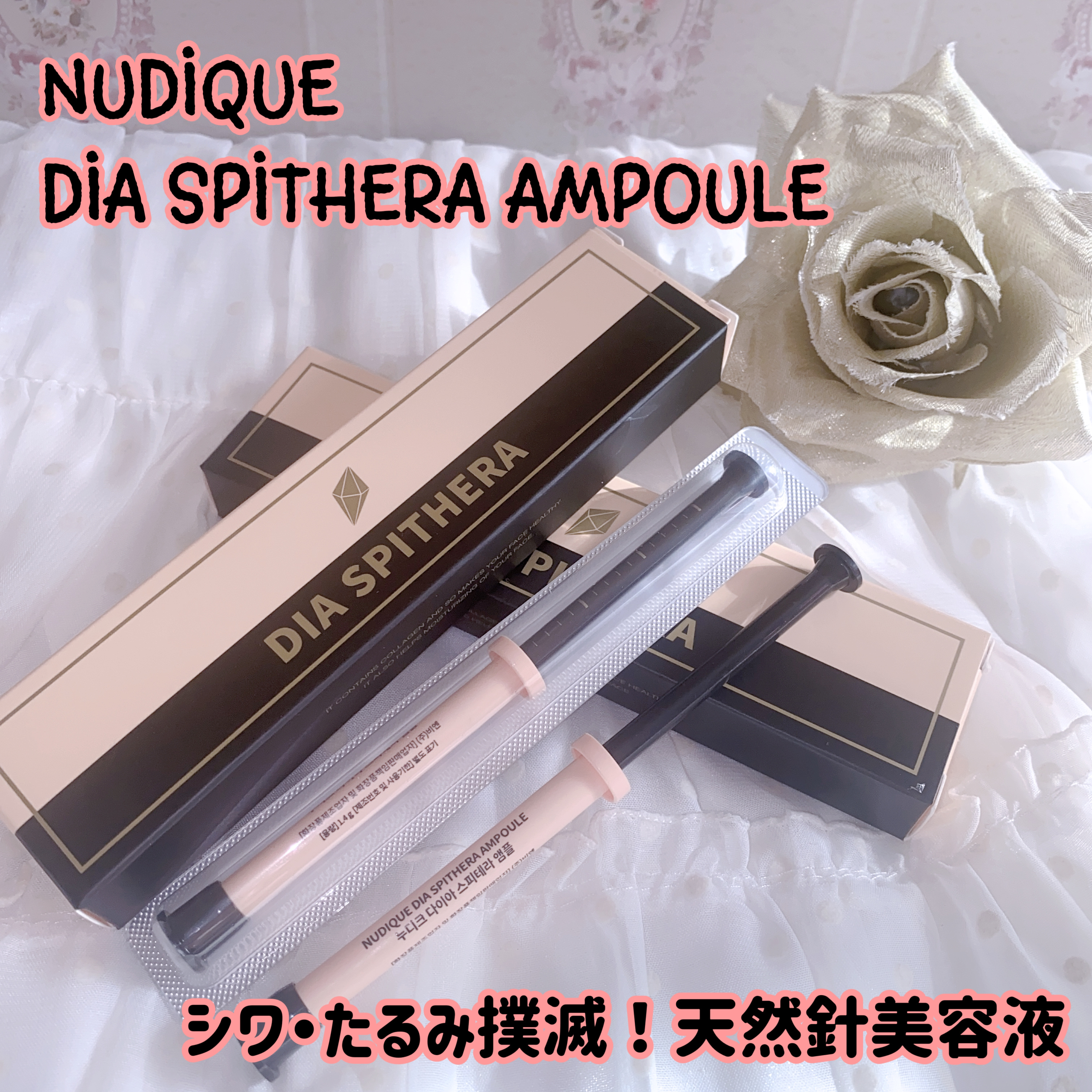 ダイヤスピキュール/NUDIQUE/美容液を使ったクチコミ（1枚目）