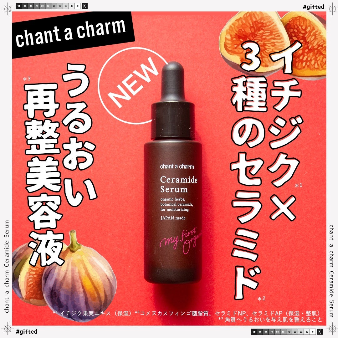 イチジクセラミド美容液/chant a charm /美容液を使ったクチコミ(1枚目)