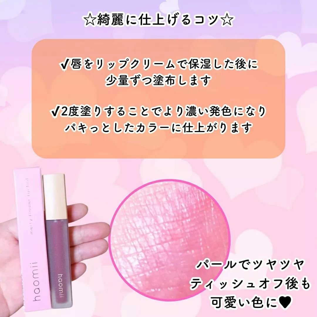 Melty flower lip tint 102 パールモーヴ/haomii/口紅を使ったクチコミ（3枚目）