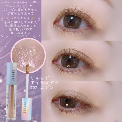 ダイヤモンドシリーズ 星空リキッドアイシャドウ/ZEESEA/リキッドアイシャドウを使ったクチコミ(3枚目)