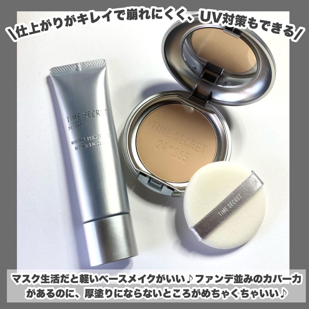 ミネラルプライマーベース/TIME SECRET/化粧下地を使ったクチコミ(9枚目)