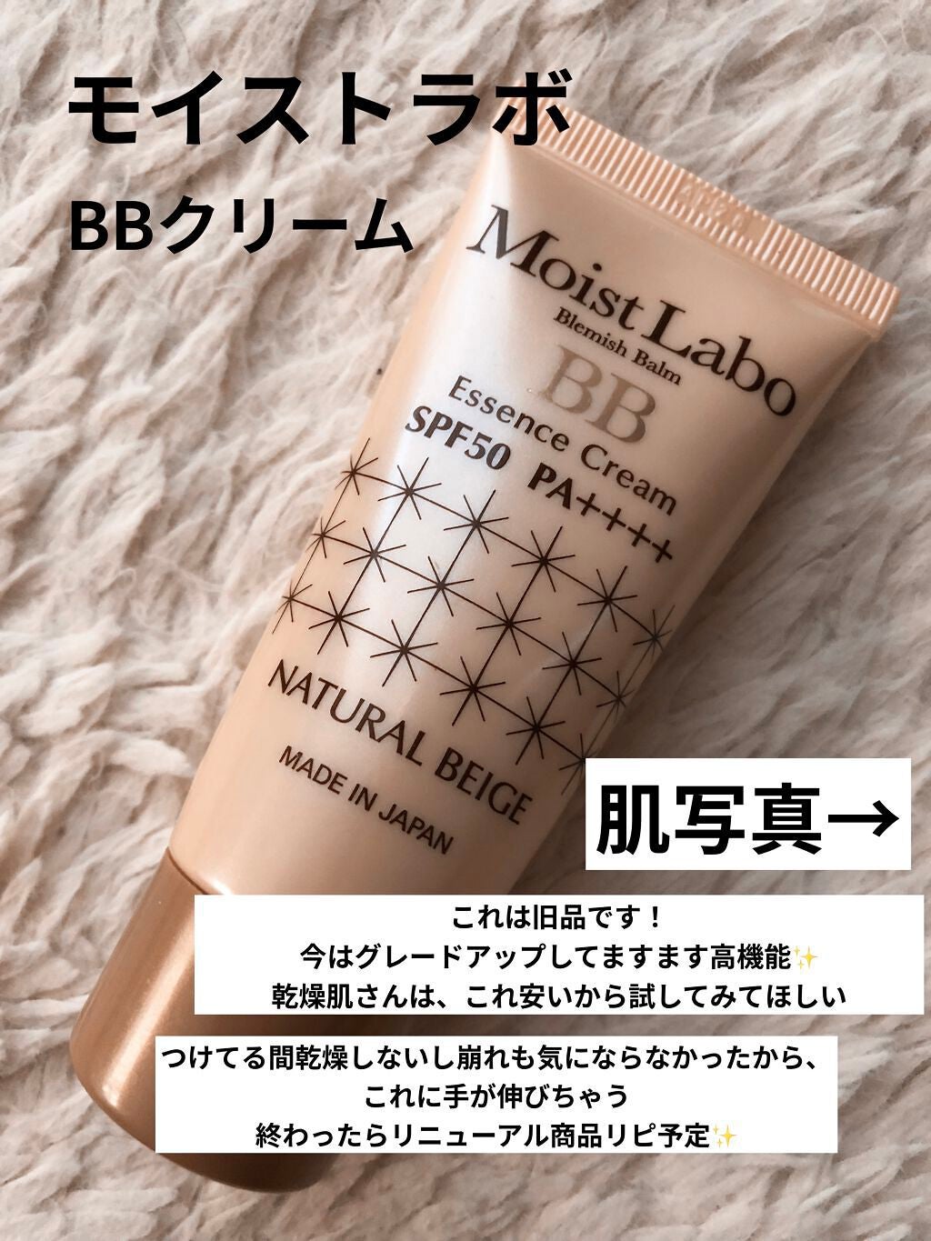 モイストラボ BBエッセンスクリーム/Moist Labo/BBクリームを使ったクチコミ(2枚目)