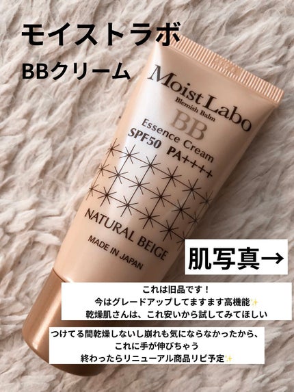モイストラボ BBエッセンスクリーム/Moist Labo/BBクリームを使ったクチコミ(2枚目)