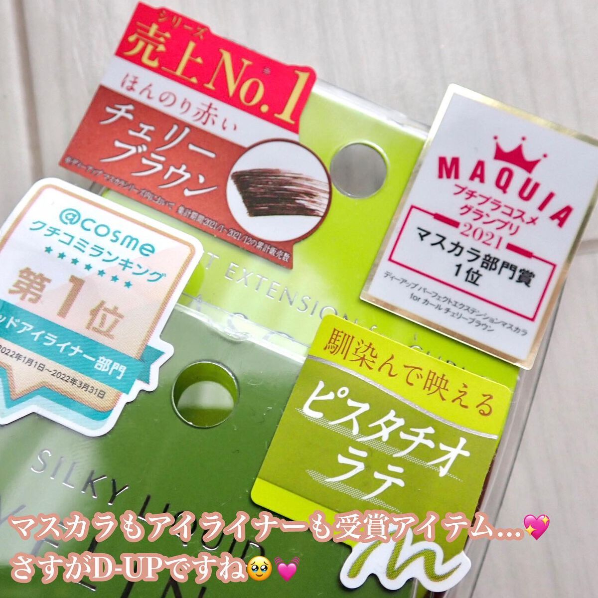 パーフェクトエクステンション マスカラ for カール/D-UP/マスカラを使ったクチコミ(3枚目)