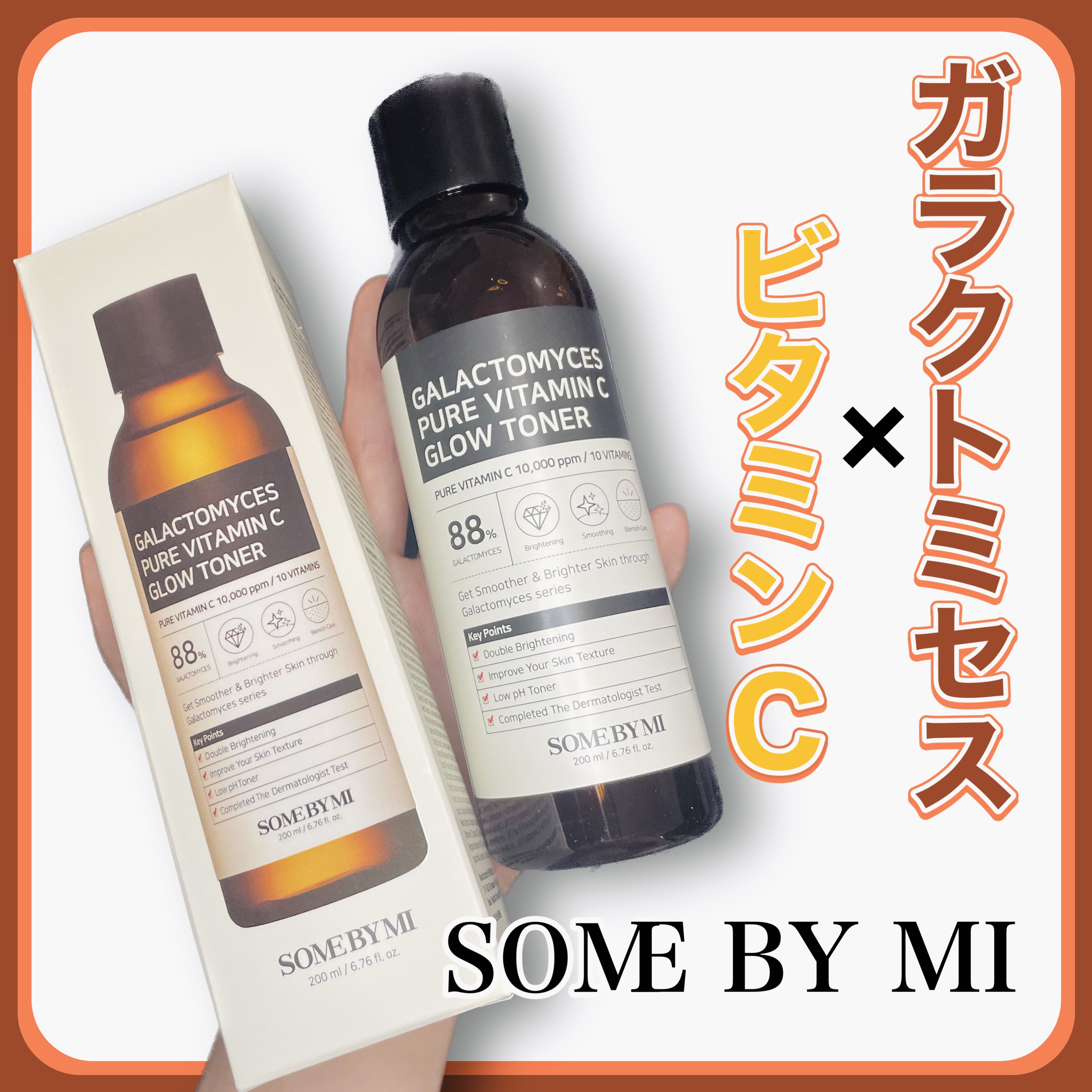 ガラクトミセスピュアビタミンCグロートナー/SOME BY MI/化粧水を使ったクチコミ（1枚目）