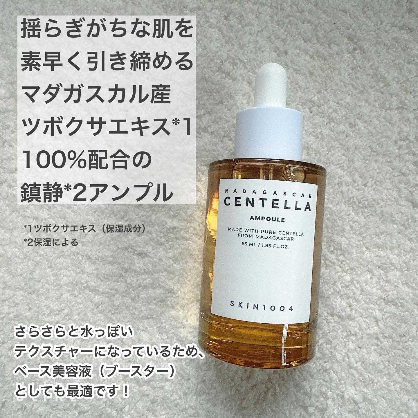 センテラ アンプル/SKIN1004/美容液を使ったクチコミ（2枚目）