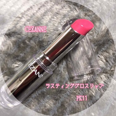 CEZANNE
ラスティンググロスリップ PK11

このリップ好きすぎて、リピ2本めです(*´∀`)♪
色とパケ…もう全てがドンピシャ！

乾燥した唇にもスルスル塗れて、
これ1本でツヤツヤに！
よー