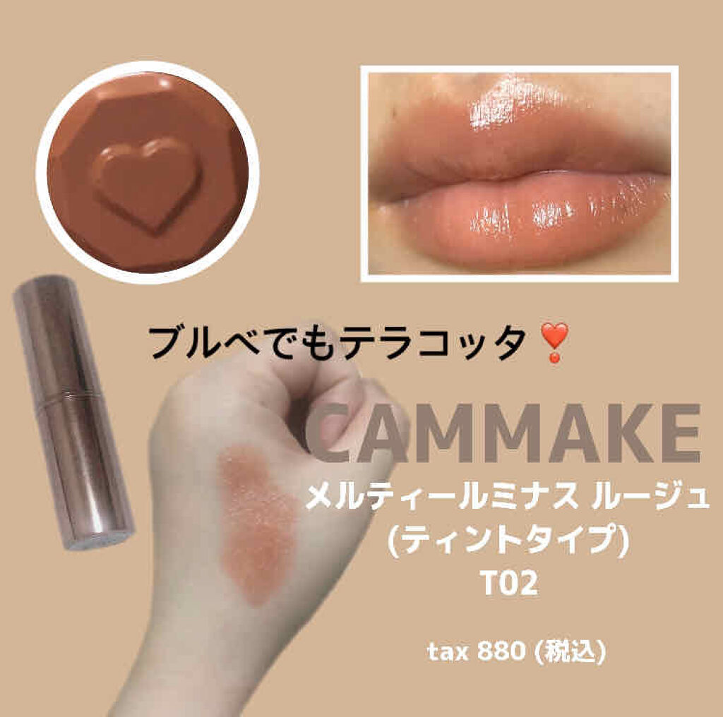 メルティールミナスルージュ/キャンメイク/口紅を使ったクチコミ（1枚目）