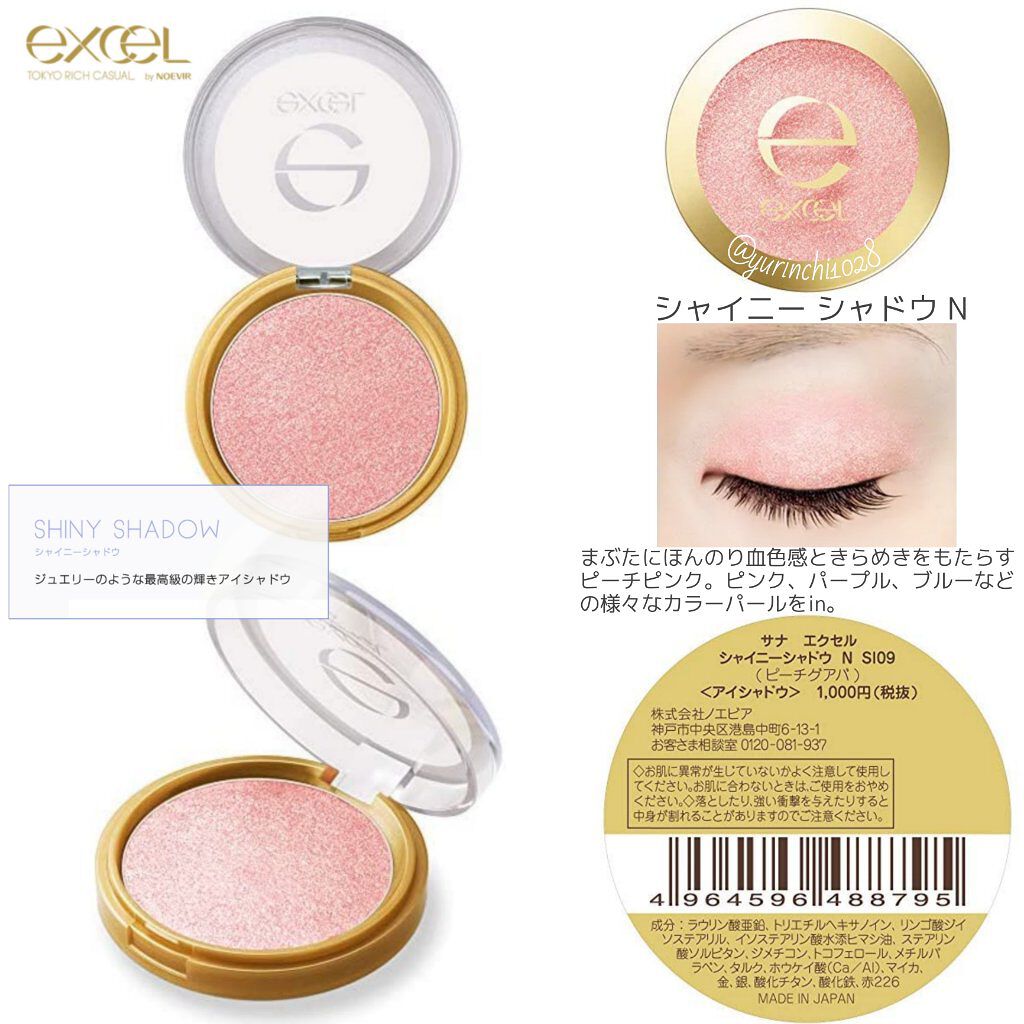 シャイニーシャドウ N/excel/単色アイシャドウを使ったクチコミ（3枚目）