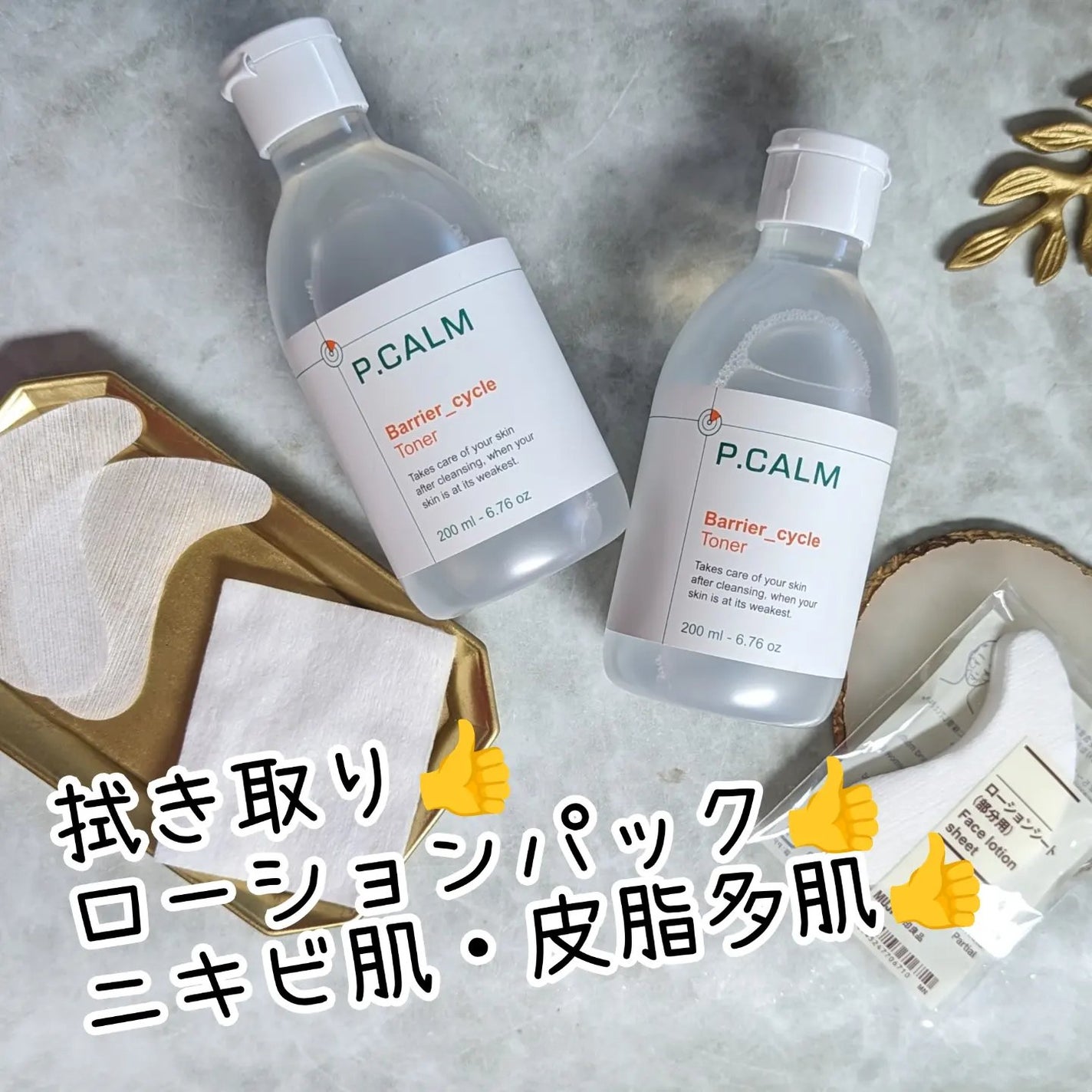 バリアサイクルトナー/P.CALM/化粧水を使ったクチコミ(5枚目)