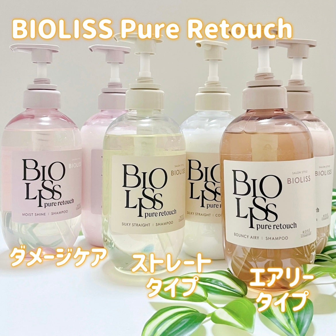 SS ビオリス ピュアレタッチ うねさぁら シャンプー/ヘアコンディショナー/SSビオリス/市販シャンプーを使ったクチコミ(2枚目)