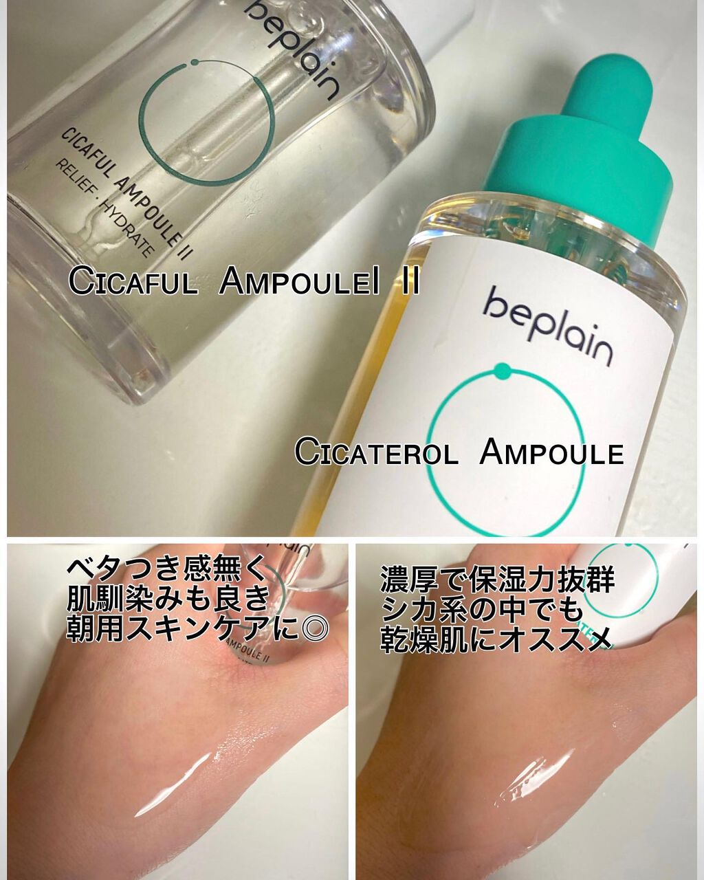 シカフルアンプルⅡ/beplain/美容液を使ったクチコミ（2枚目）