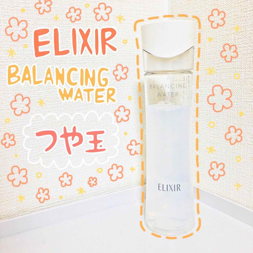 エリクシール ルフレ バランシング ウォーター II/エリクシール/化粧水を使ったクチコミ(1枚目)