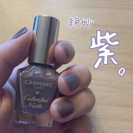 カラフルネイルズ/キャンメイク/マニキュアを使ったクチコミ(1枚目)