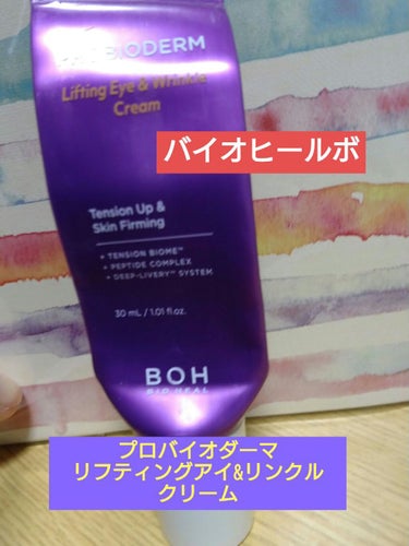 プロバイオダーム リフティング アイリンクルクリーム/BIOHEAL BOH/アイケア・アイクリームを使ったクチコミ（1枚目）