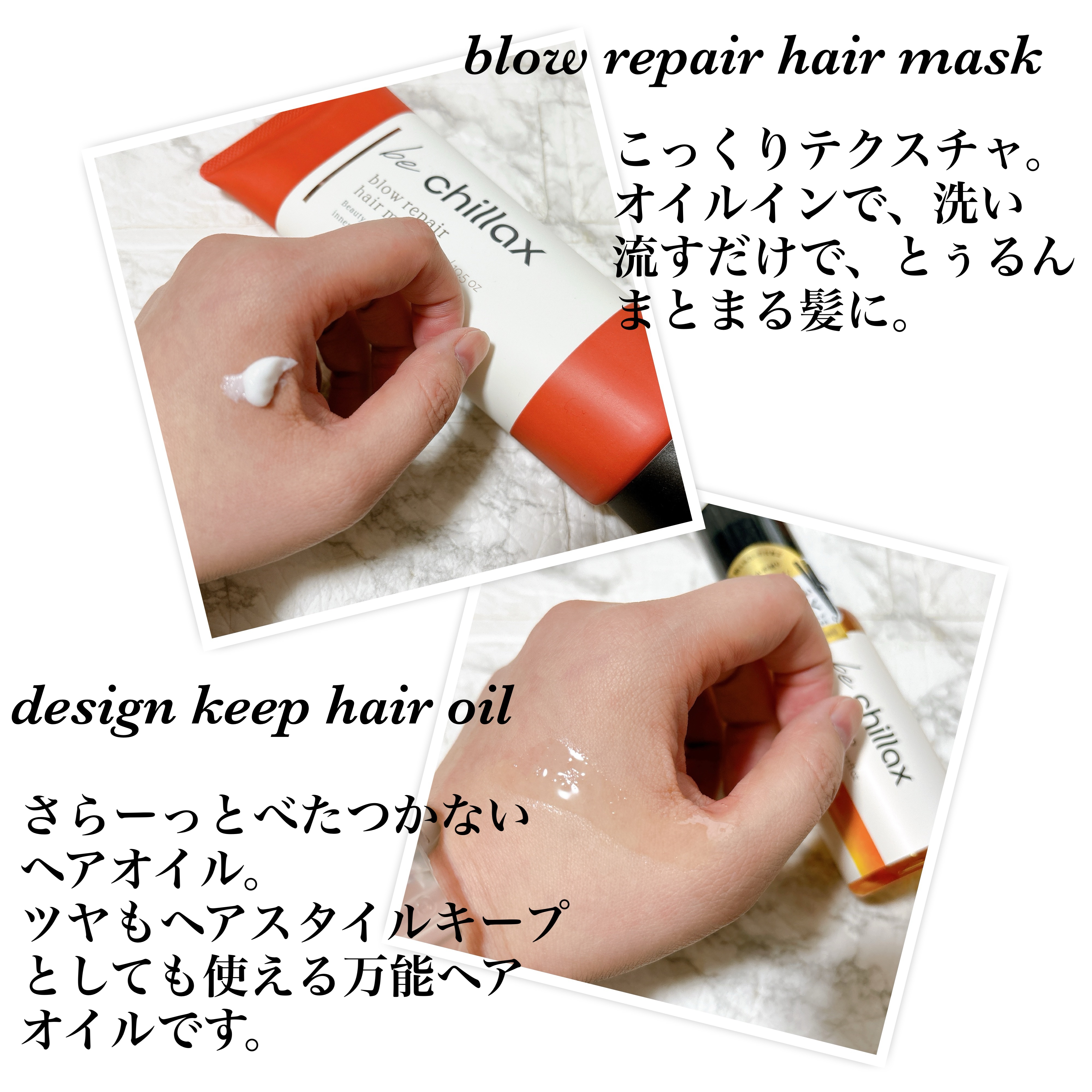 blow repair hair mask/be chillax/洗い流すヘアトリートメントを使ったクチコミ（2枚目）