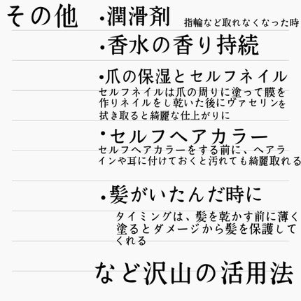 オリジナル ピュアスキンジェリー/ヴァセリン/ボディクリームを使ったクチコミ(6枚目)